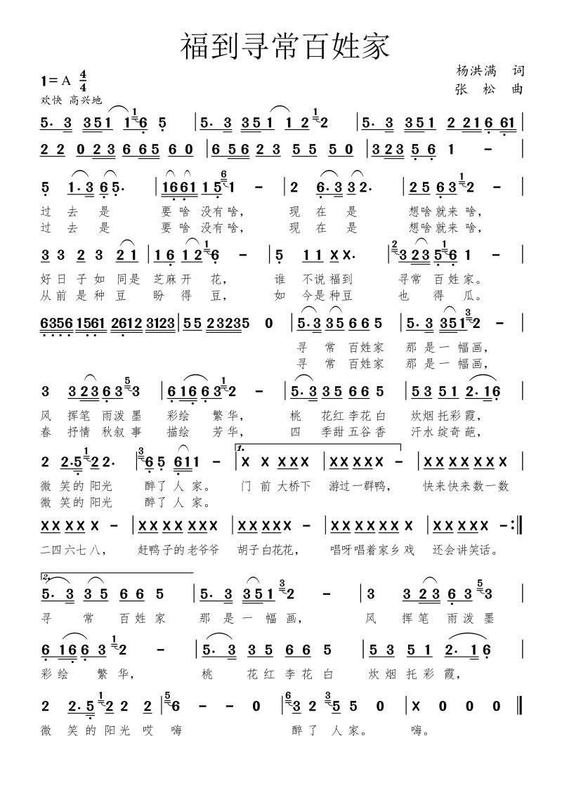 《福到寻常百姓家》（简谱）.jpg