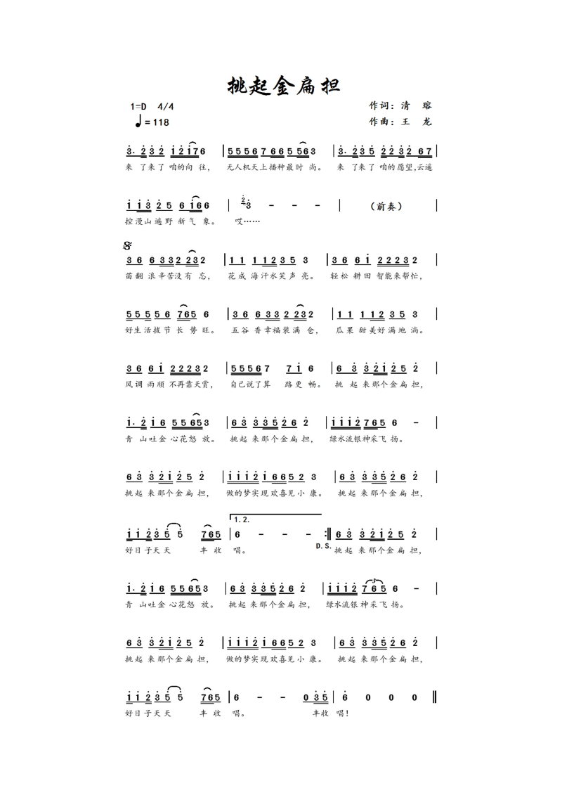 挑起金扁担（歌谱）(1)_1.png