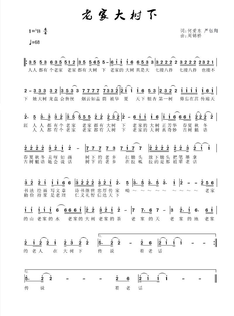 曲谱：老家大树下.jpg